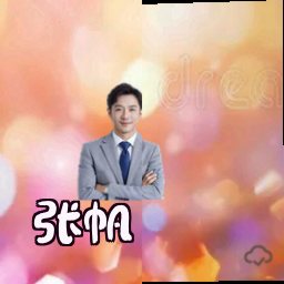 张帆